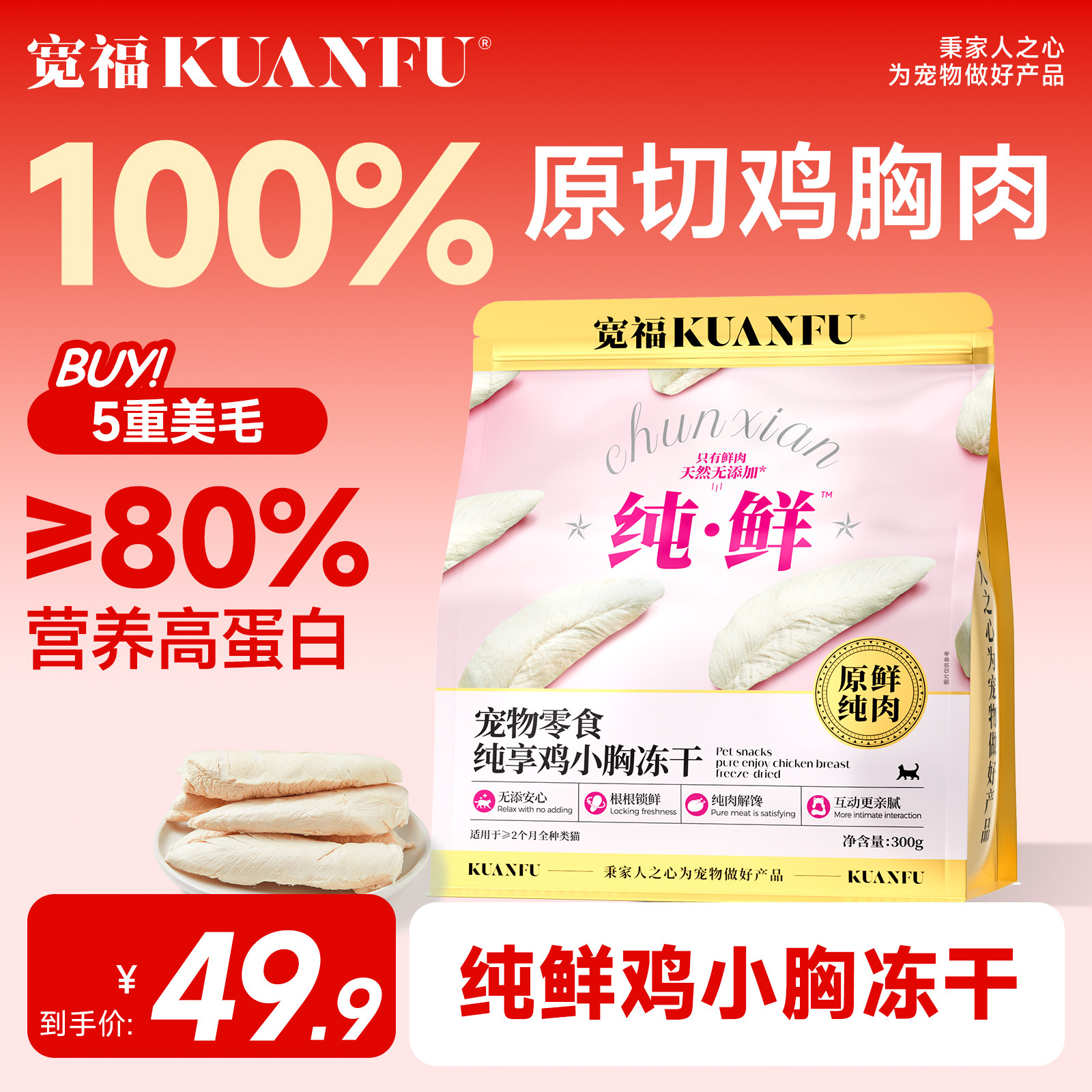 宽福猫冻干鸡肉猫咪原切鸡胸肉整块鲜肉零食补充营养S,宠物/宠物食品及用品,猫冻干零食,淘宝优惠券,粉丝福利购,淘宝优惠卷