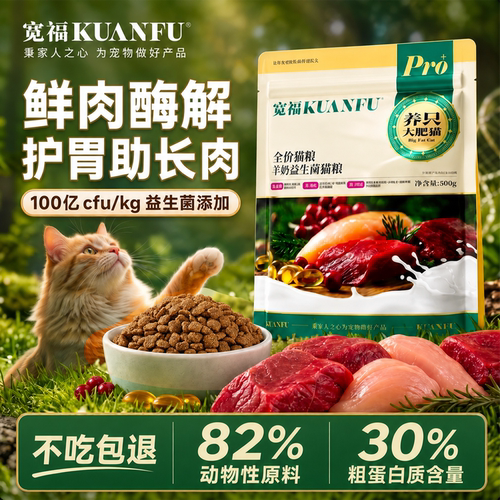 宽福羊奶益生菌猫粮500g试吃装