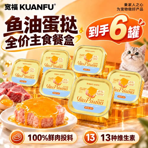 宽福主食鲜肉餐盒全价缓解掉毛