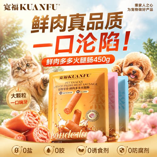 多口味⭐宽福鱼油火腿肠【30】根