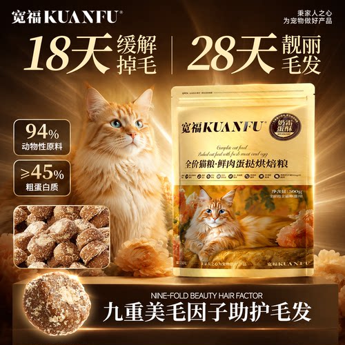 宽福烘焙粮全蛋奶霜pro500g