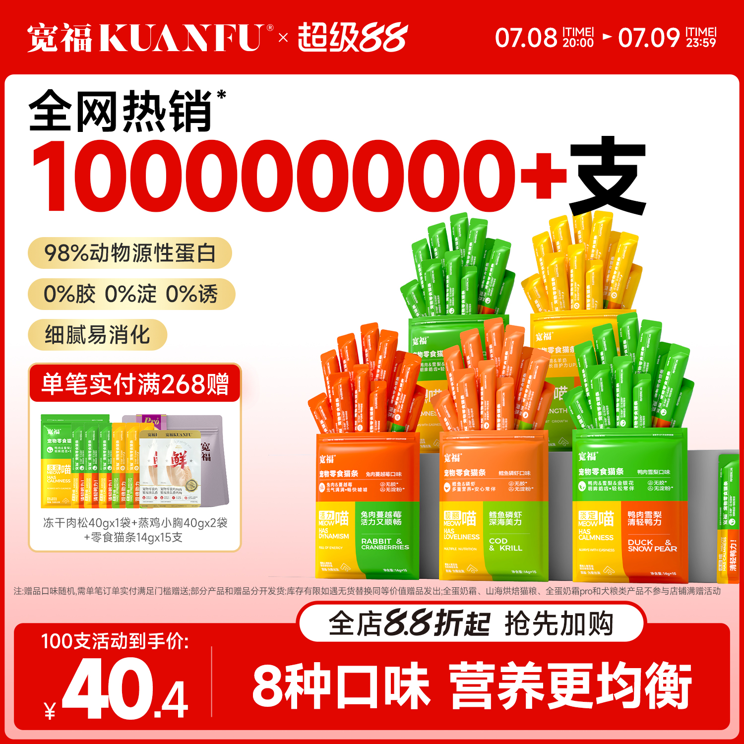 宽福猫条高品质放心吃【多口味】