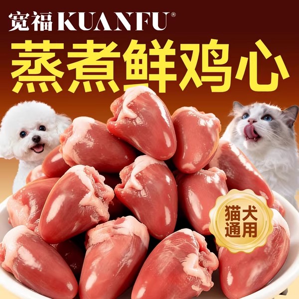 宽福宠物零食蒸煮鸡心高含牛磺酸图片