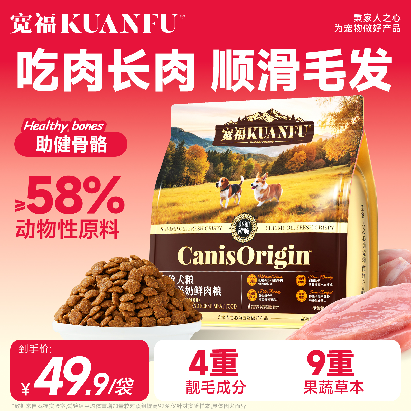 宽福犬粮全价全阶段全犬种通用型