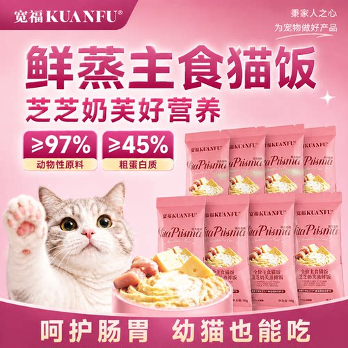 宽福100%蒸鲜主食猫饭30g*8袋