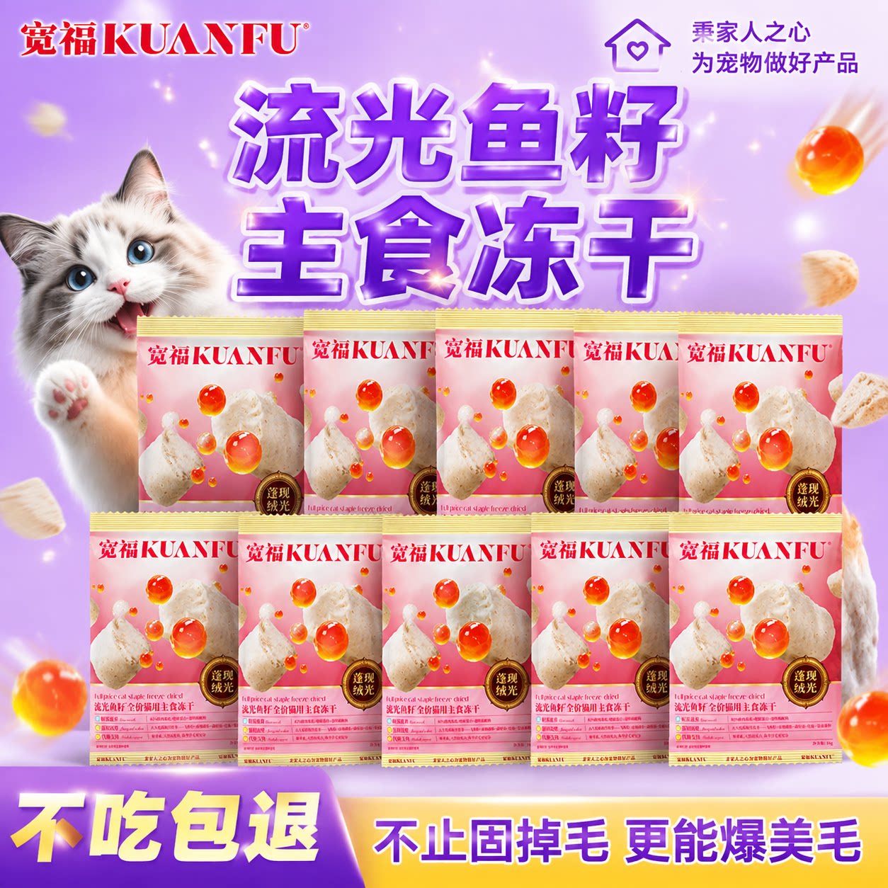 【焕靓美毛】主食鱼籽冻干⭐10袋图片
