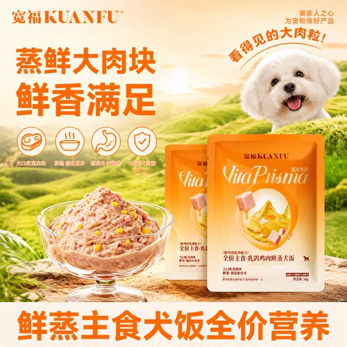 宽福乳鸽鲜蒸主食犬饭50gx4袋