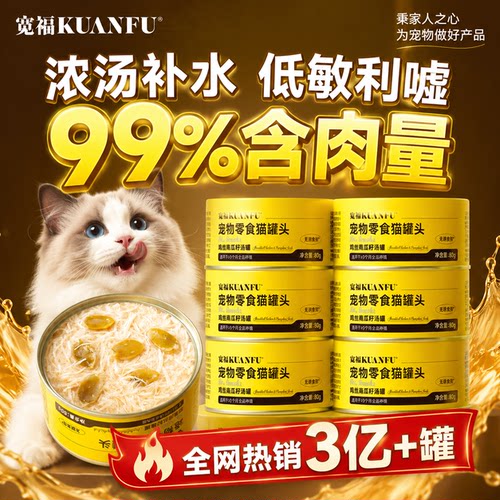 宽福猫咪鸡丝汤罐低敏利嘘80gx6