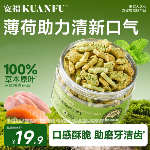 宽福猫薄荷饼干磨牙洁齿猫草零食