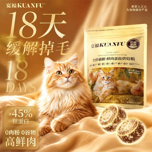 宽福烘焙猫粮【全蛋奶霜pro】1kg