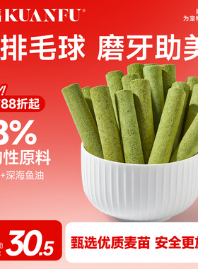宽福猫草磨牙棒冻干猫咪零食幅猫草粒毛球片排毛即食成幼猫助洁齿