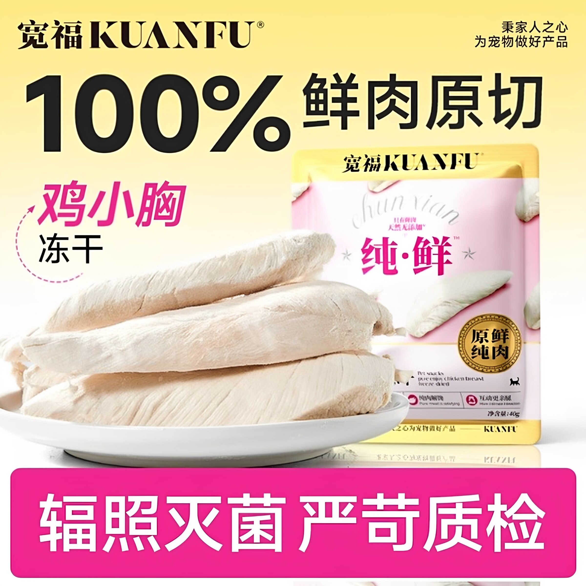 宽福鸡胸肉冻干猫零食40g*1袋图片