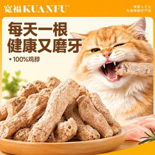 宠物零食⏰宽福冻干鸡脖磨牙洁齿