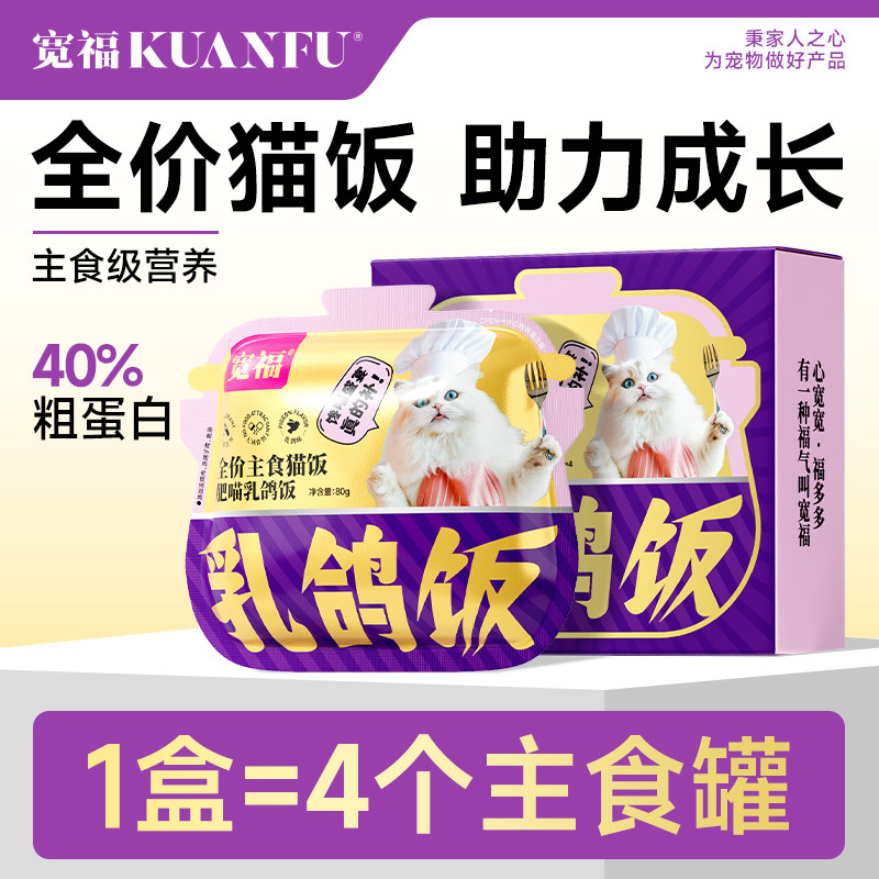 宽福全价主食猫饭猫主食补水营养主食罐高适口成幼猫粮湿条乳鸽S,宠物/宠物食品及用品,狗零食湿粮包/餐盒,淘宝优惠券,粉丝福利购,淘宝优惠卷