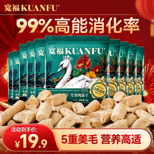 正装试吃⭐宽福大鹅主食冻干10袋