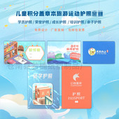 儿童学员手册旅行通关护照纪念培训体能成长舞蹈积分盖章证书
