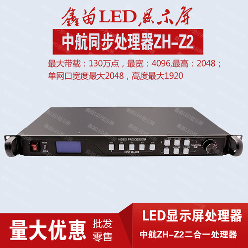 中航同步全彩视频处理器