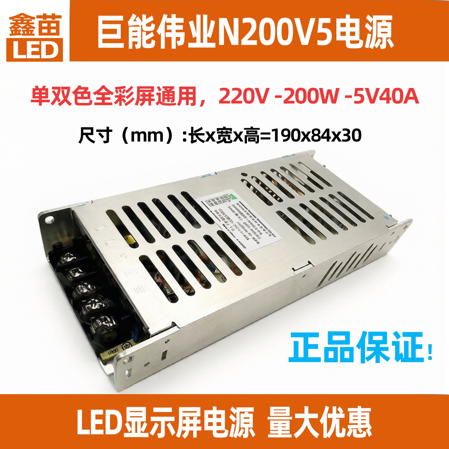 巨能伟业N200V5-A超薄电源LED电子显示屏直流专用变压器