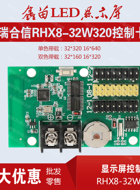 瑞合信WIFI控制卡32W320 32W512 32W1024 64W512 LED电子显示屏