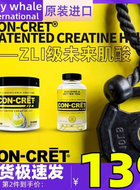 美国CON-CRET超浓缩未来盐酸肌酸胶囊粉不需冲击期不储水非ALLMAX