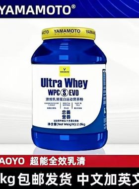 中文新款意大利Yamamoto超全效乳清蛋白粉100%速溶Ultra Whey健身