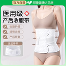 医用收腹带产妇专用剖腹产束腹带产后修复顺产塑身收腹小肚子瘦身