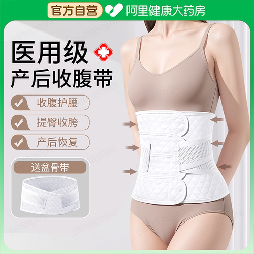 收腰塑型】医用产后专用收腹带