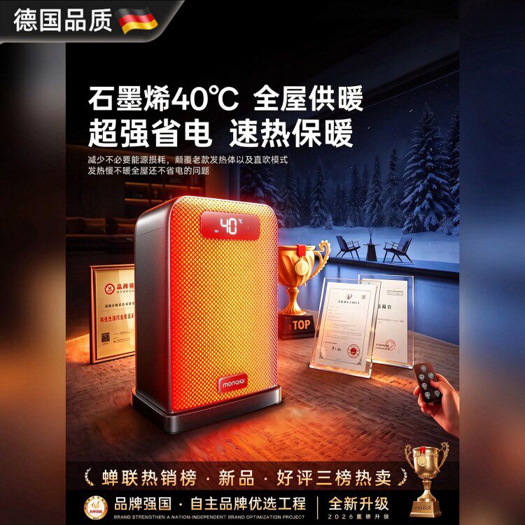 德国暖风机取暖器2027新款全屋大面积家用节能石墨烯电暖神器冬季