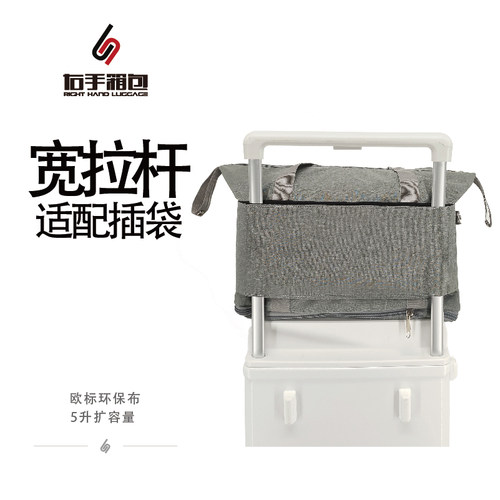 可插不同宽度拉杆的行李包可扩容