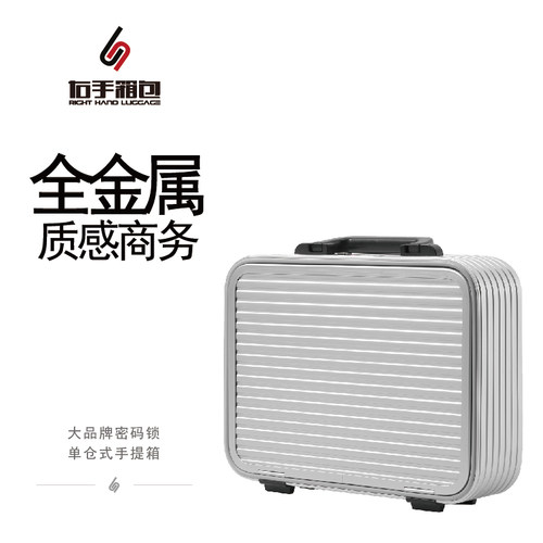右手箱包铝镁合金手提箱