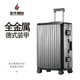 全金属铝镁合金拉杆箱20 旅行箱万向轮女行李箱 29寸男密码
