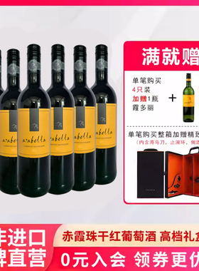 南非进口赤霞珠干红葡萄酒Arabella原瓶原装红酒特价高档礼盒礼袋