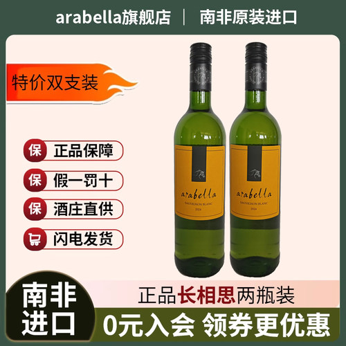 wine葡萄酒arabella2支南非原瓶