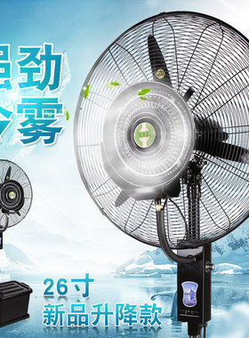 26寸水风扇户外可升降喷雾风扇