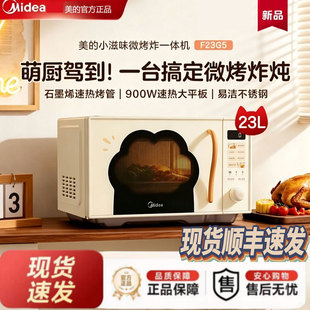 Midea/美的F23G5小滋味微波炉微烤炸一体家用不锈钢23L蒸烤炸新款