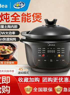 美的电炖锅MD-DGS4566全能焖炖煲快炖速沸煲汤炖汤锅大功率多功能