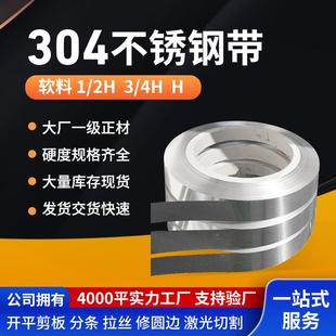 304 不锈钢卷带厂家304钢带精密304不锈钢带