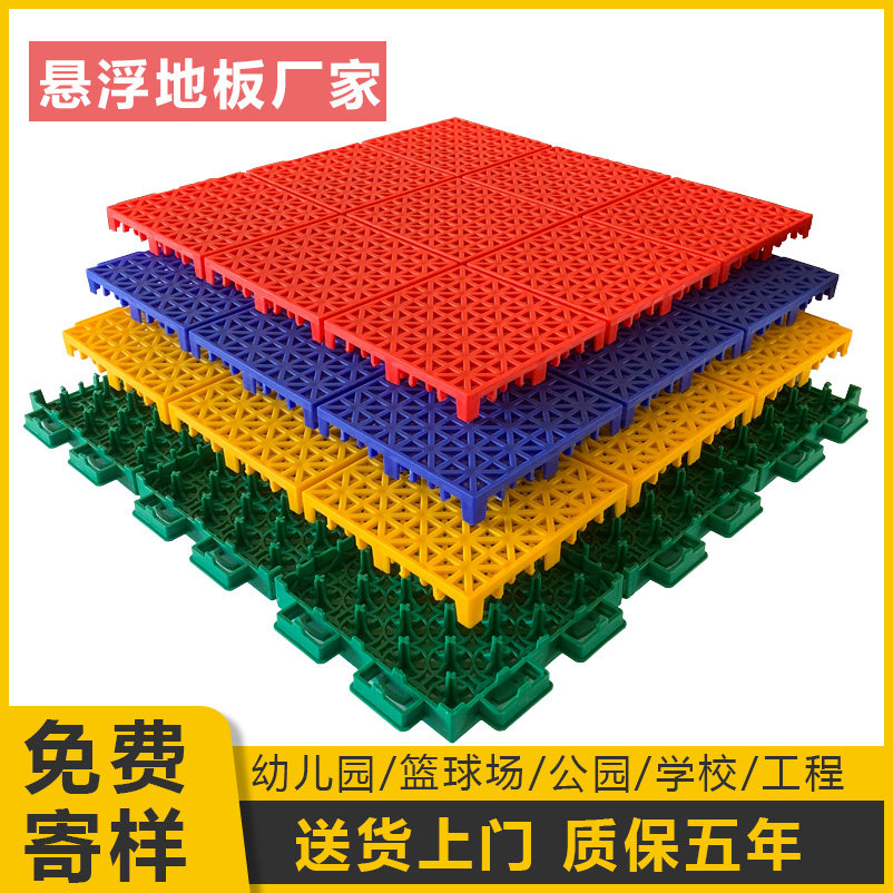 篮球场网球运动场专用悬浮拼接安装地板地垫厂家定制生产质量保障