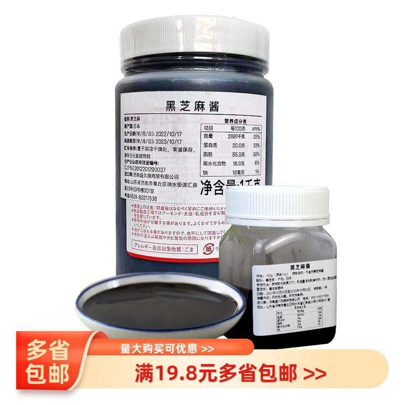 千金丹极细黑芝麻酱 月饼芝麻馅流心 日本进口商用烘焙原料调味品