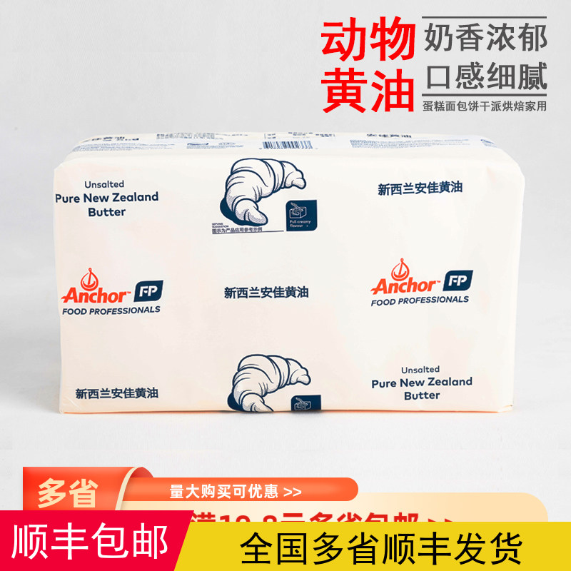 新西兰安佳淡味黄油5kg 动物黄油大块家用商用雪花酥烘焙原材料