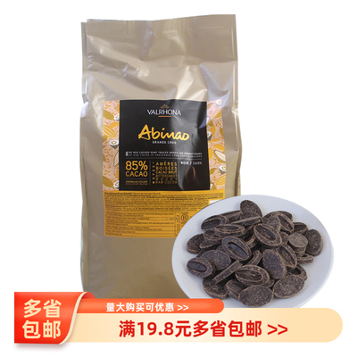 法芙娜85%阿比纳黑巧克力