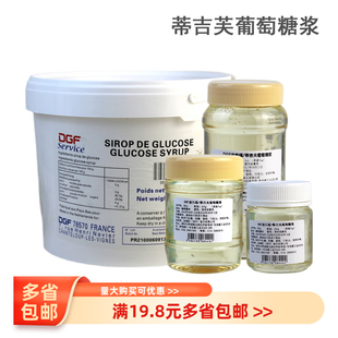 DGF迪吉福葡萄糖7kg荷兰原装进口葡萄糖浆饼房用糖浆西点烘培原料