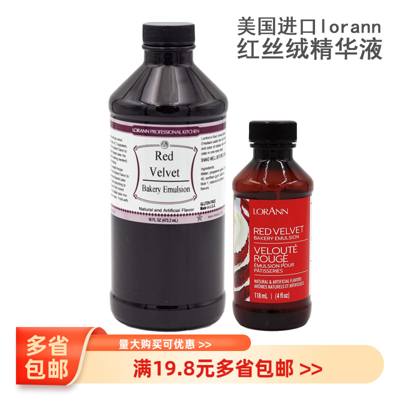 美国进口lorann红丝绒精华液蛋糕着色可食用红色素食品级烘焙香精