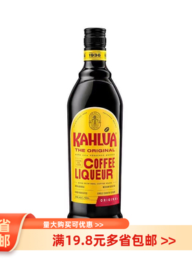 kahlua甘露咖啡力娇酒利口酒甜酒700ml 提拉米苏烘培酒 多省包邮
