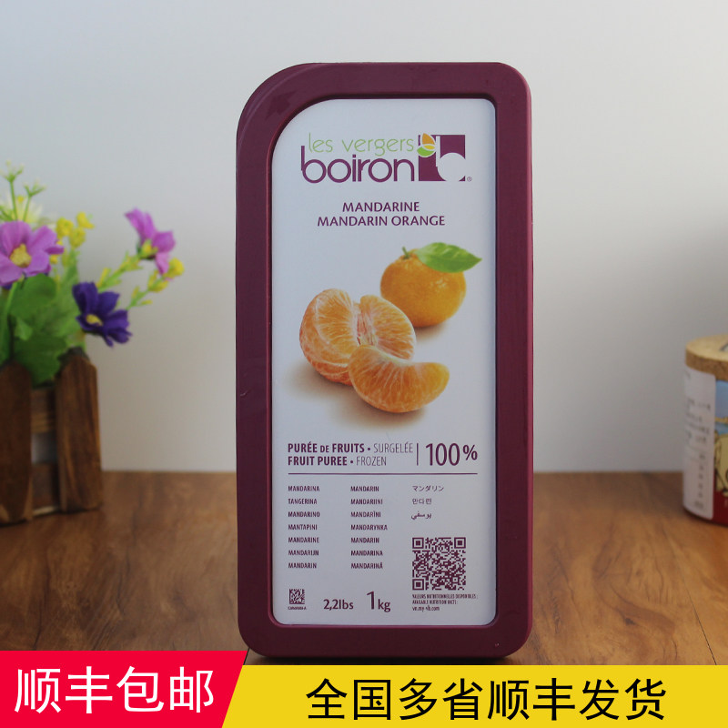 法国boiron宝茸橘子桔子果泥果溶1kg 慕斯夹馅蛋糕甜点冰沙烘焙