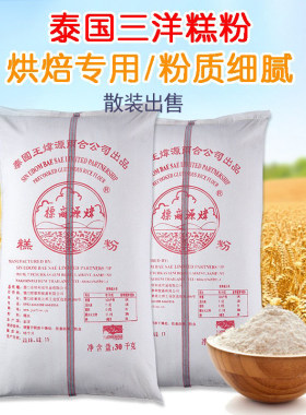 泰国三洋糕粉月饼老婆饼糯米粉