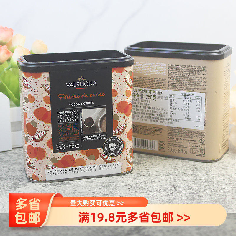 法芙娜纯可可粉蛋糕烘焙冲饮