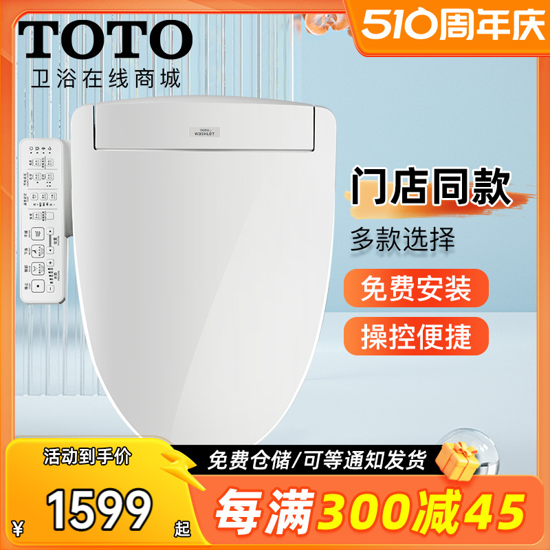 TOTO智能马桶盖板温水冲洗屁股电解水除菌卫洗丽TCF3A460/2A9