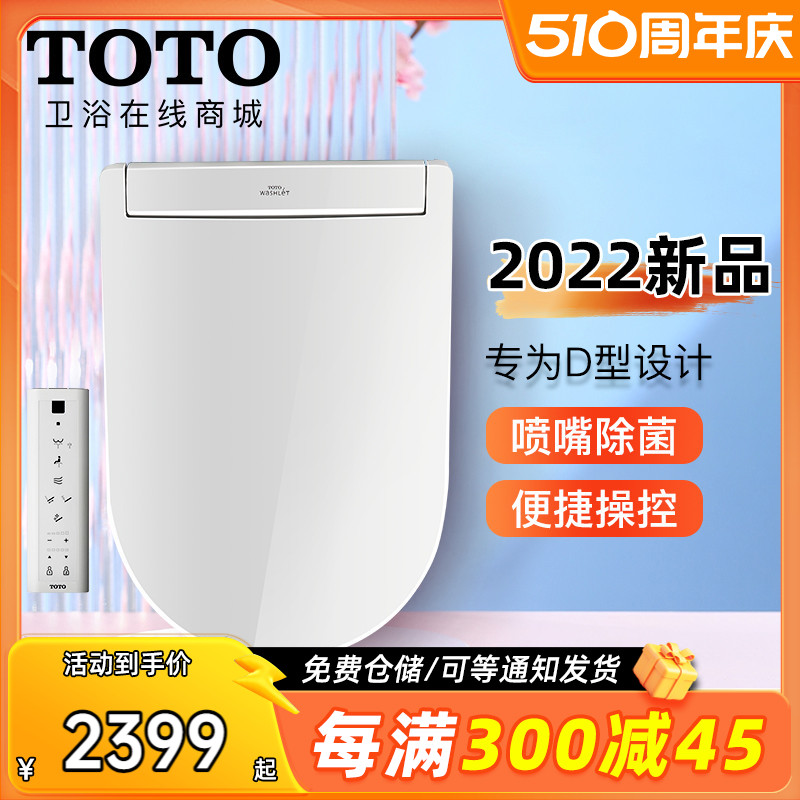 TOTO智能马桶盖家用电加热温水冲洗洗屁股坐便盖板D型TCF34320-封面