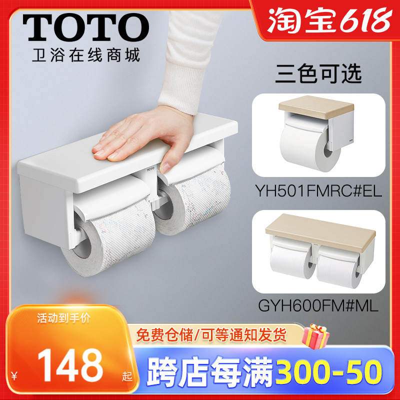 TOTO卷纸器壁挂卫生间单联双卷纸巾架厕纸置物架YH501 600 DS716